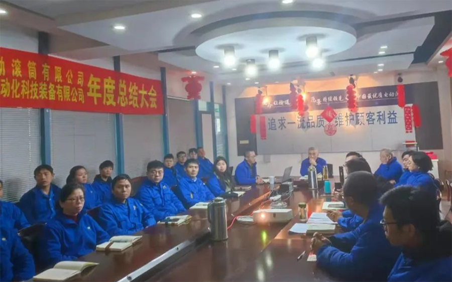 奮斗創(chuàng)造歷史，實干成就未來----2021年公司總結(jié)表彰暨奮戰(zhàn)開門紅會議順利召開.png